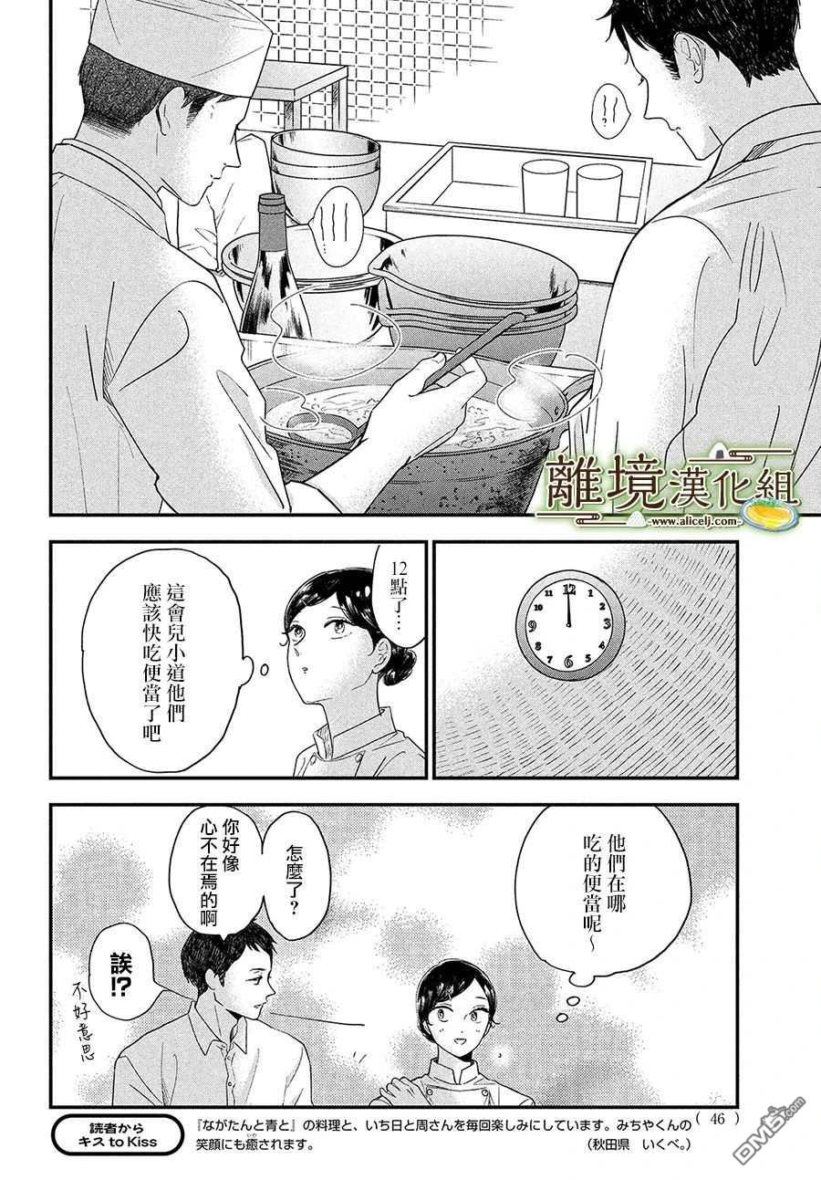 厨刀与小青椒之一日料理帖 第34话 第10页