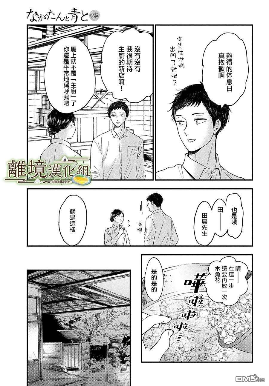 厨刀与小青椒之一日料理帖 第34话 第11页