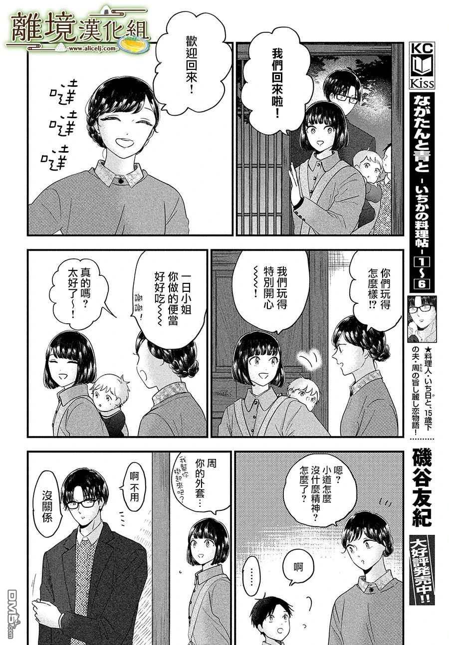 厨刀与小青椒之一日料理帖 第34话 第12页