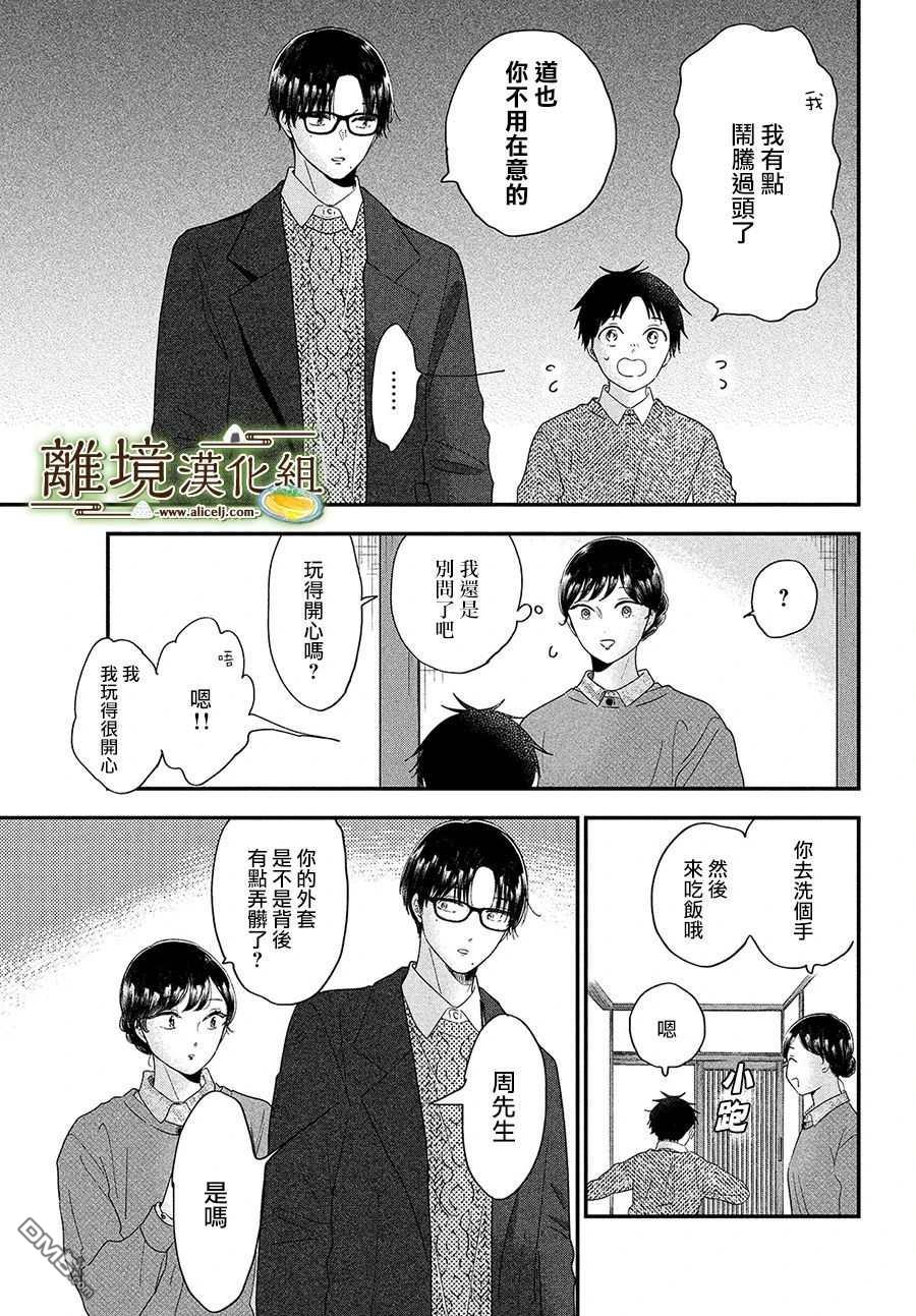 厨刀与小青椒之一日料理帖 第34话 第13页