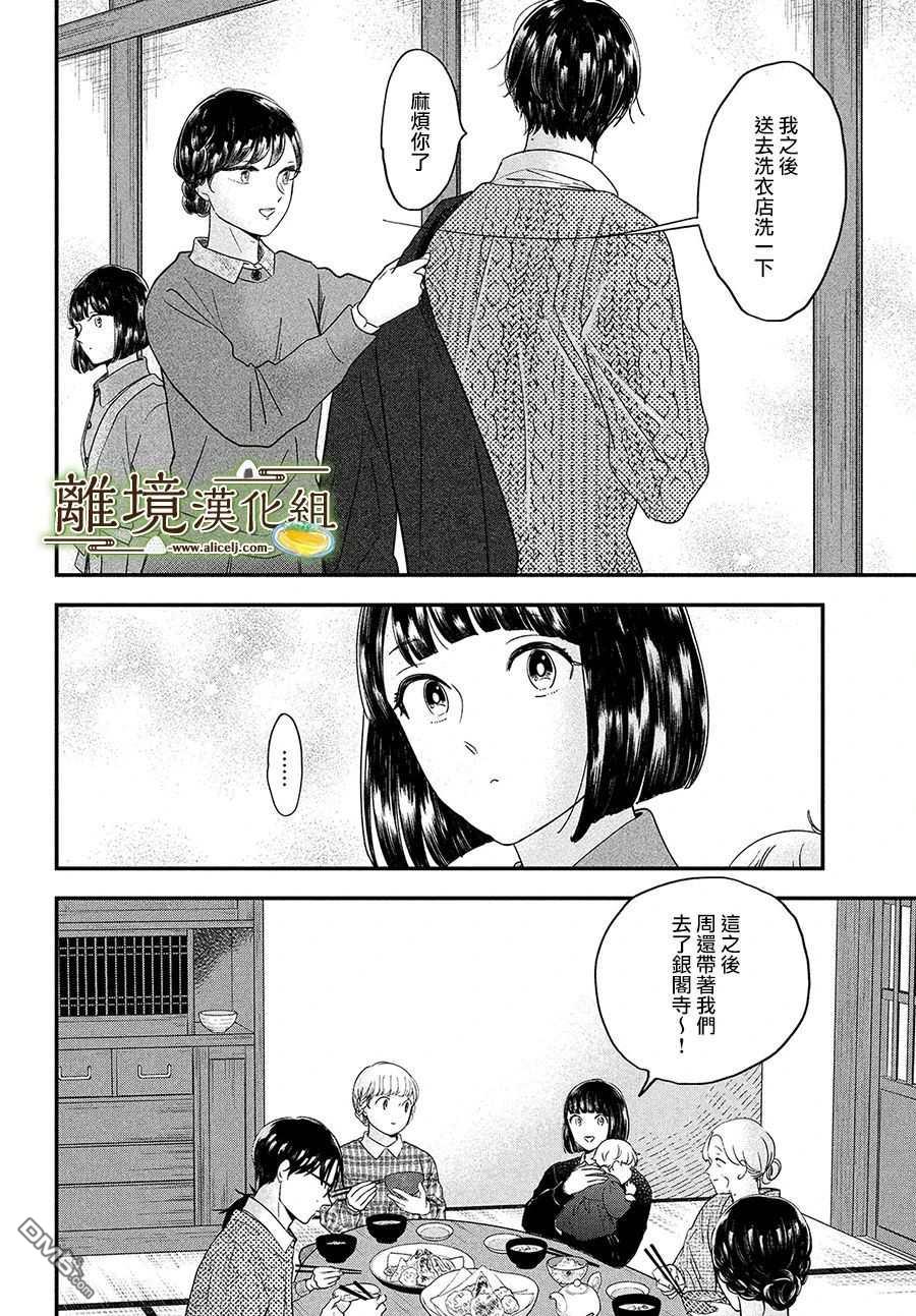 厨刀与小青椒之一日料理帖 第34话 第14页