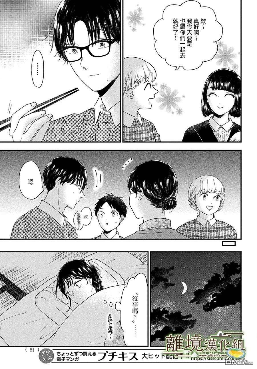厨刀与小青椒之一日料理帖 第34话 第15页
