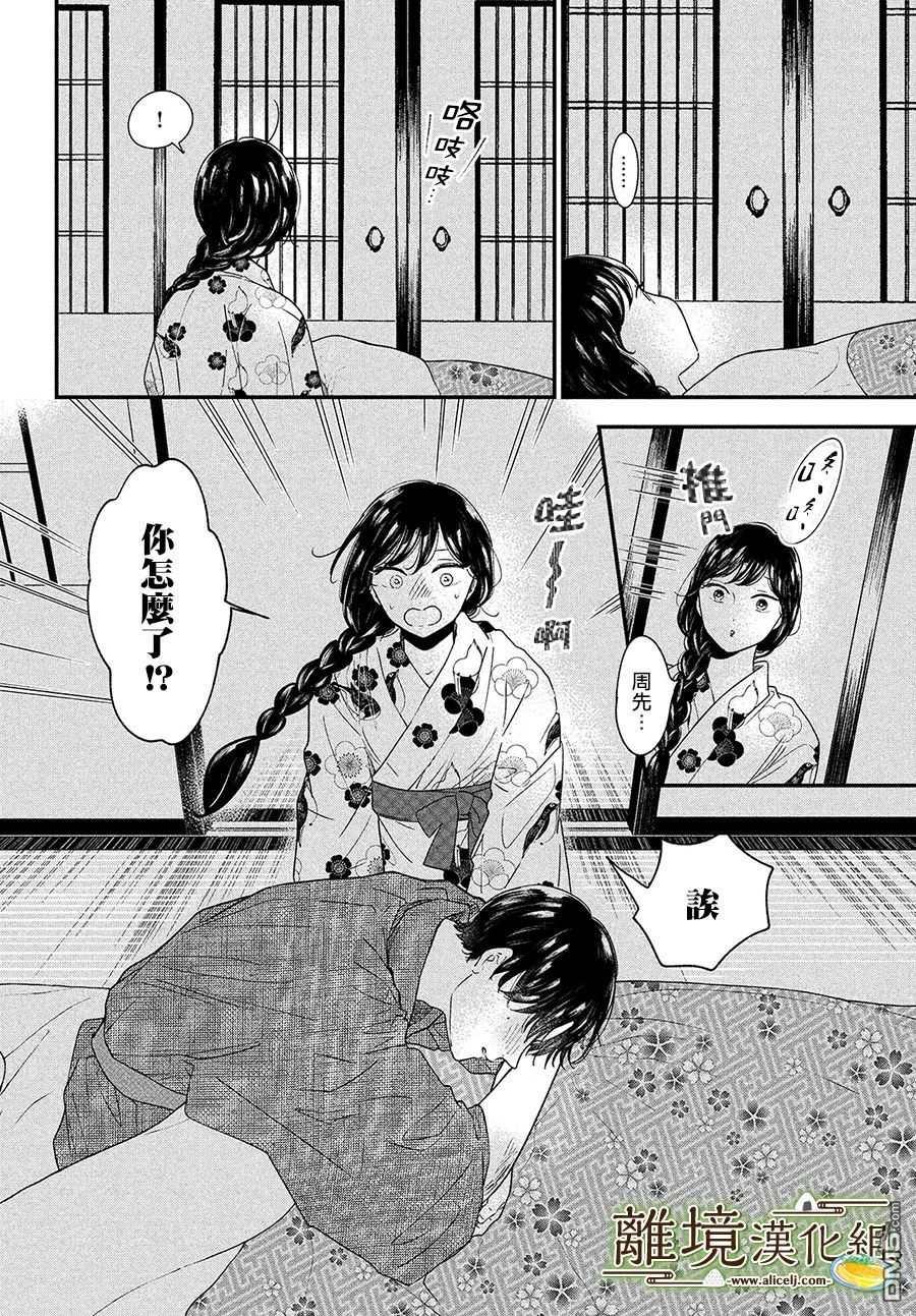 厨刀与小青椒之一日料理帖 第34话 第16页