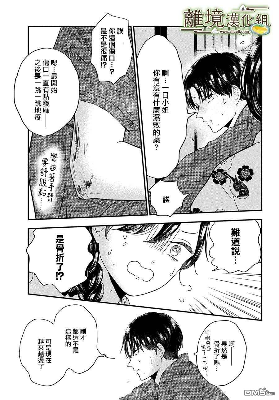 厨刀与小青椒之一日料理帖 第34话 第17页