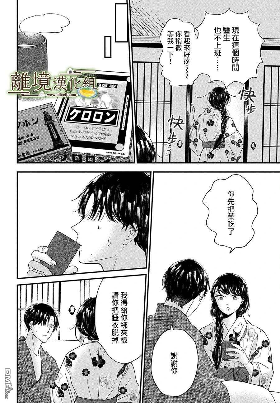 厨刀与小青椒之一日料理帖 第34话 第18页