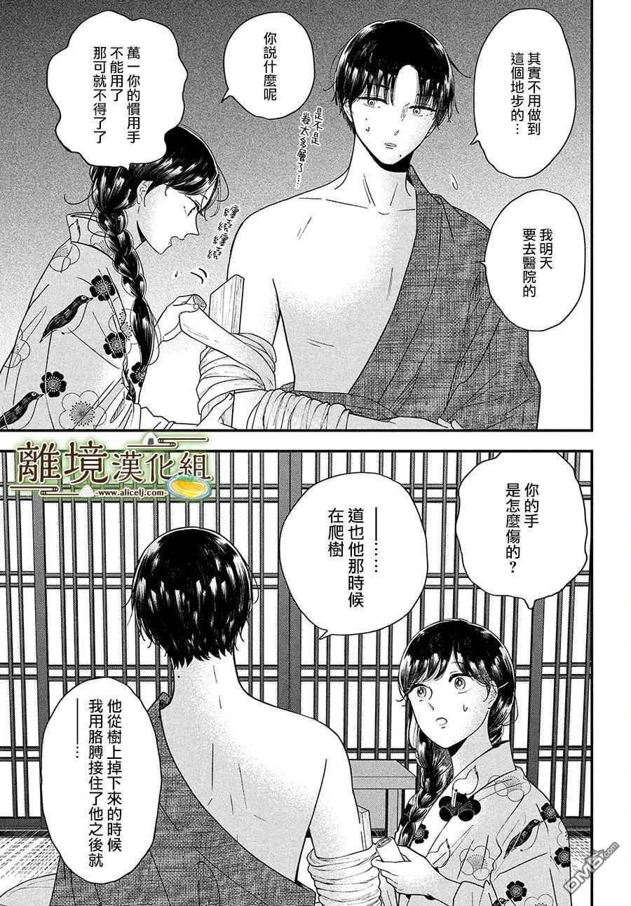 厨刀与小青椒之一日料理帖 第34话 第19页
