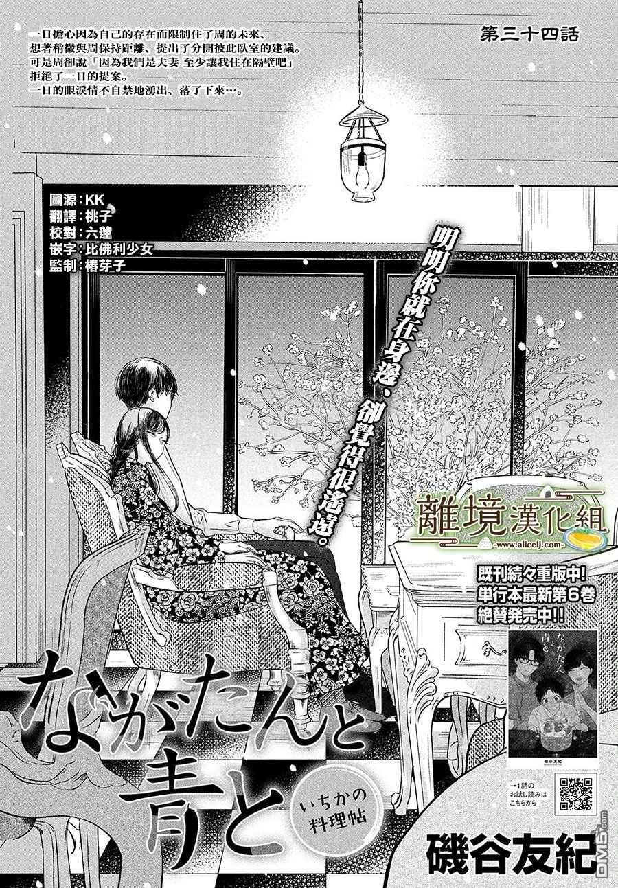 厨刀与小青椒之一日料理帖 第34话 第2页