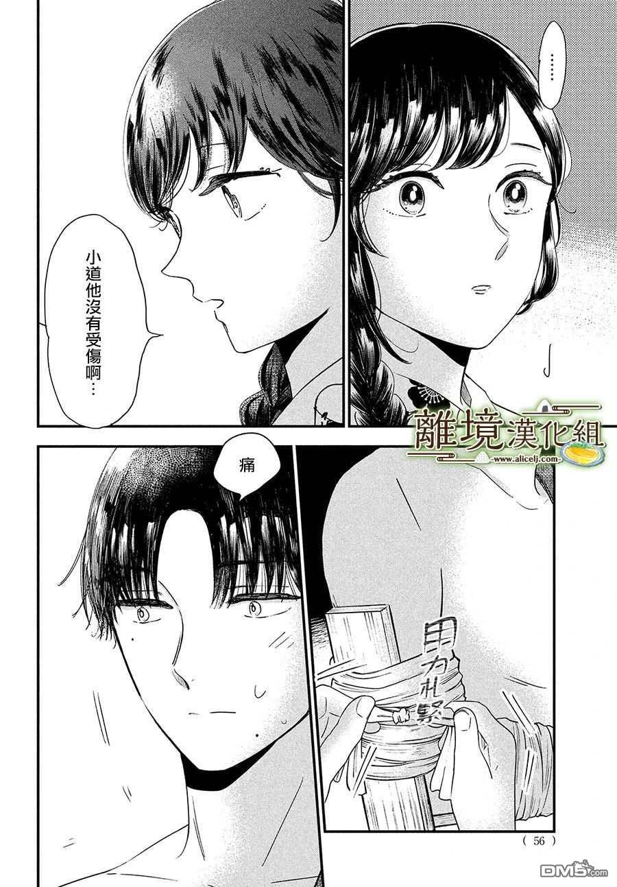 厨刀与小青椒之一日料理帖 第34话 第20页