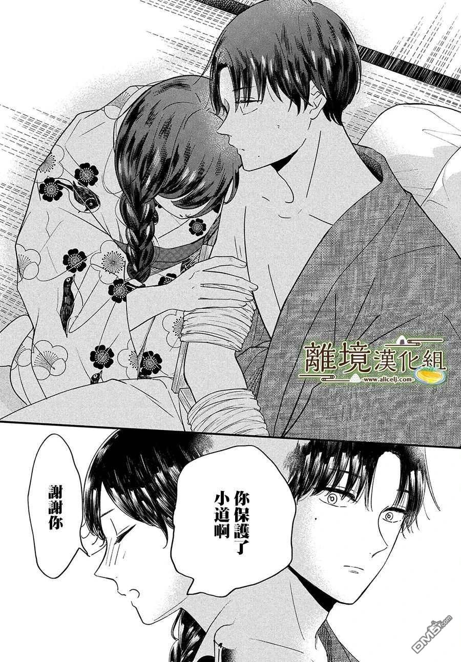 厨刀与小青椒之一日料理帖 第34话 第21页