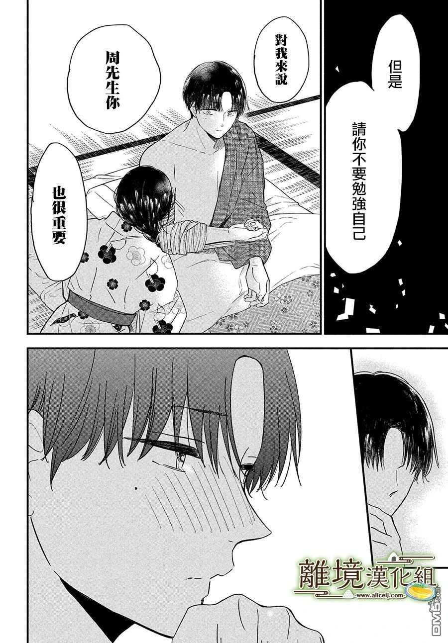 厨刀与小青椒之一日料理帖 第34话 第22页