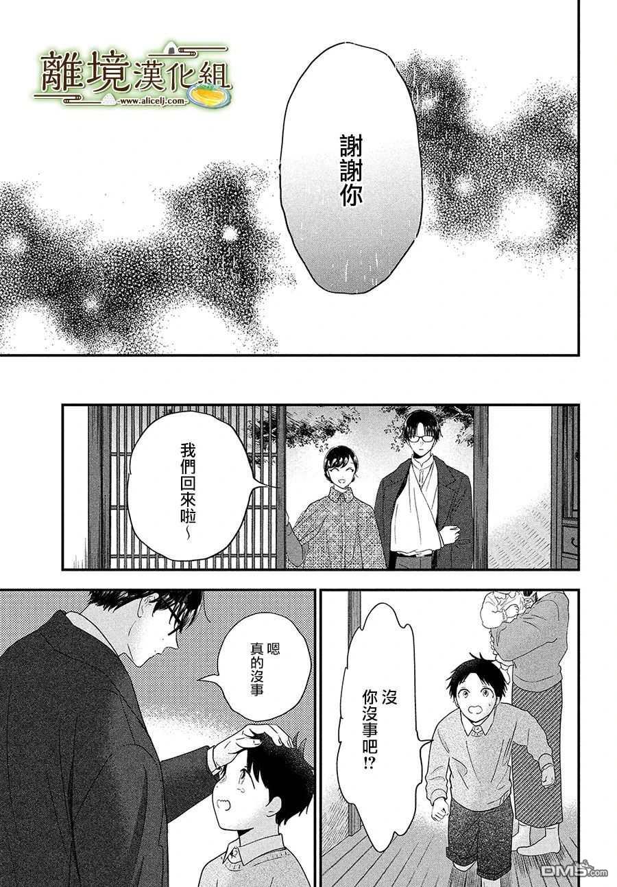 厨刀与小青椒之一日料理帖 第34话 第23页