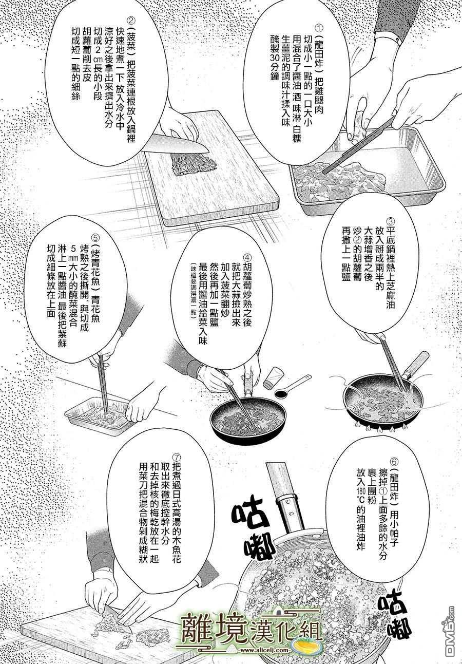 厨刀与小青椒之一日料理帖 第34话 第25页