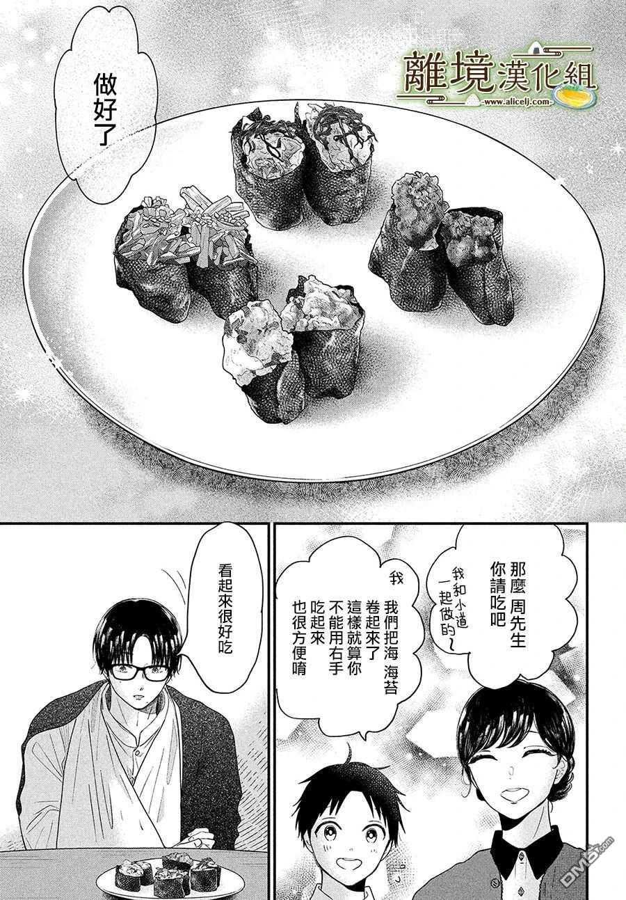 厨刀与小青椒之一日料理帖 第34话 第27页
