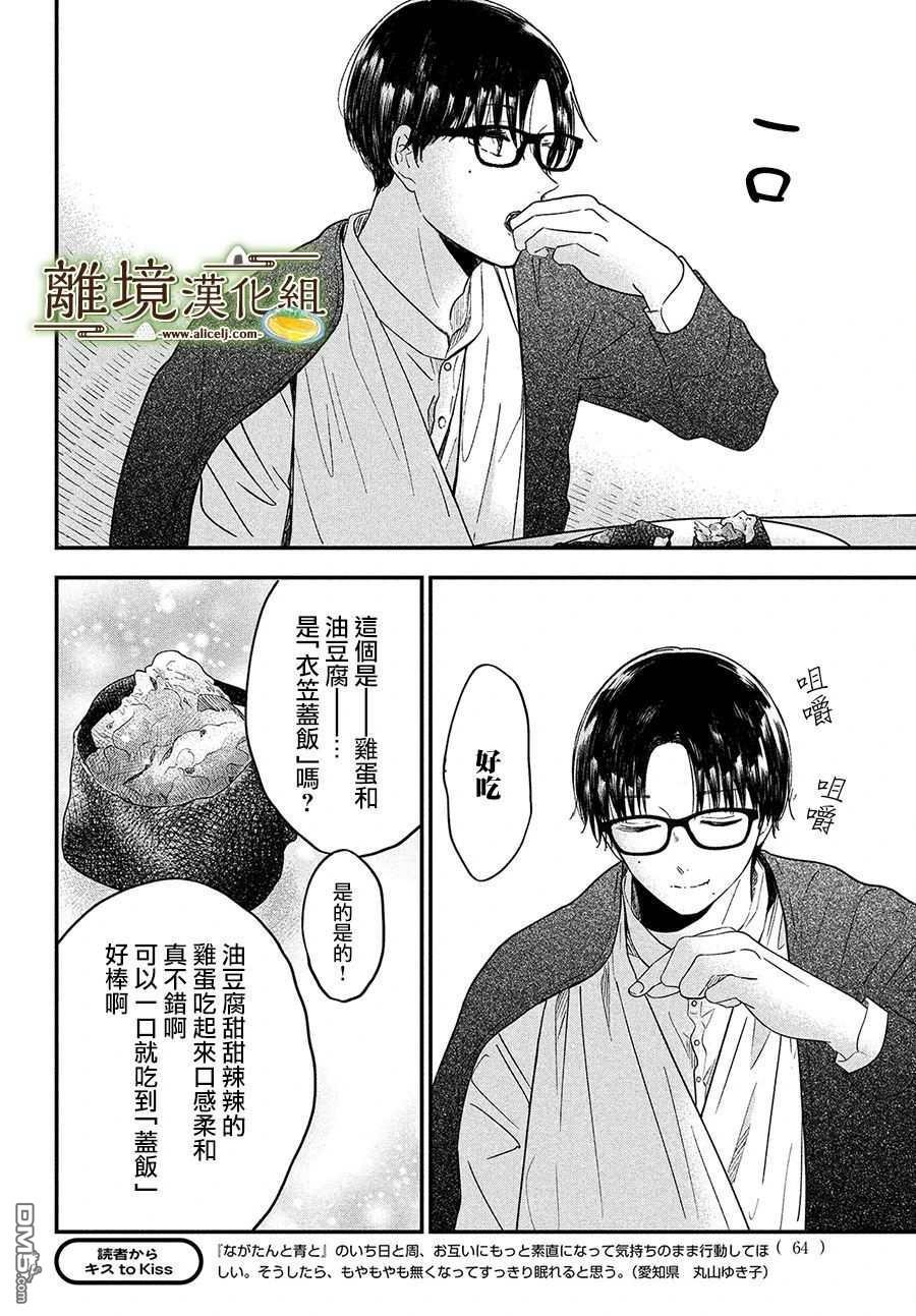 厨刀与小青椒之一日料理帖 第34话 第28页