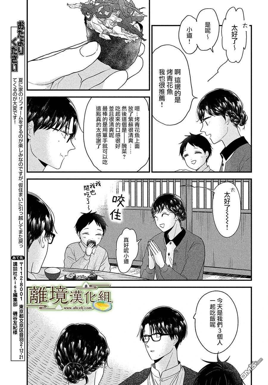 厨刀与小青椒之一日料理帖 第34话 第29页