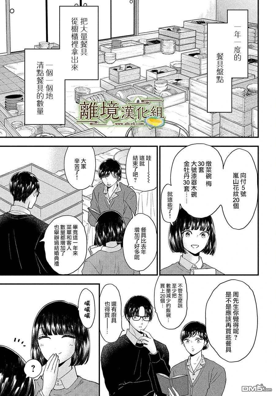 厨刀与小青椒之一日料理帖 第34话 第3页