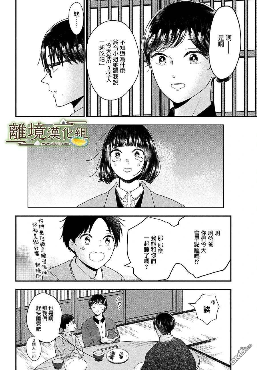 厨刀与小青椒之一日料理帖 第34话 第30页