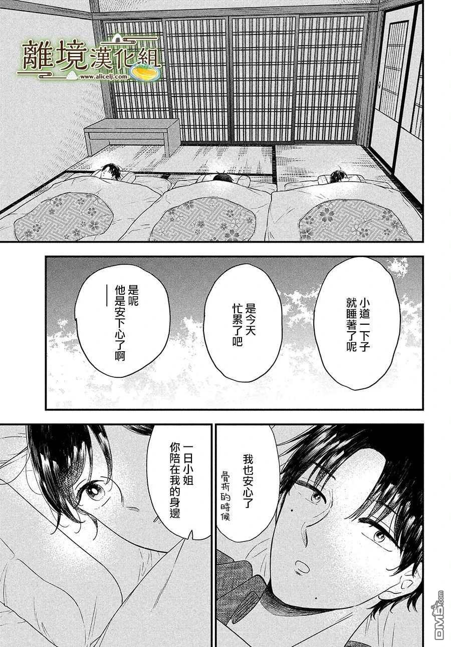 厨刀与小青椒之一日料理帖 第34话 第31页