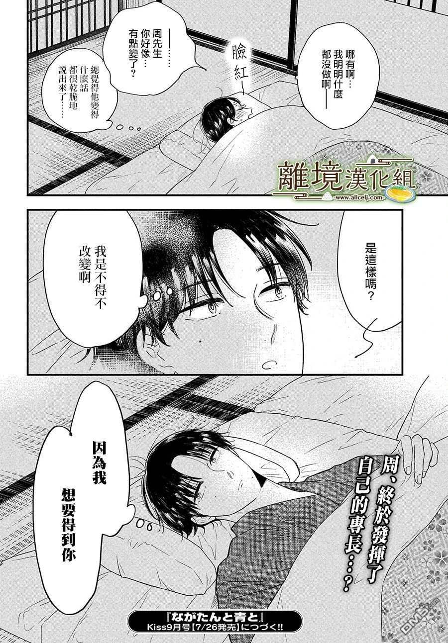 厨刀与小青椒之一日料理帖 第34话 第32页