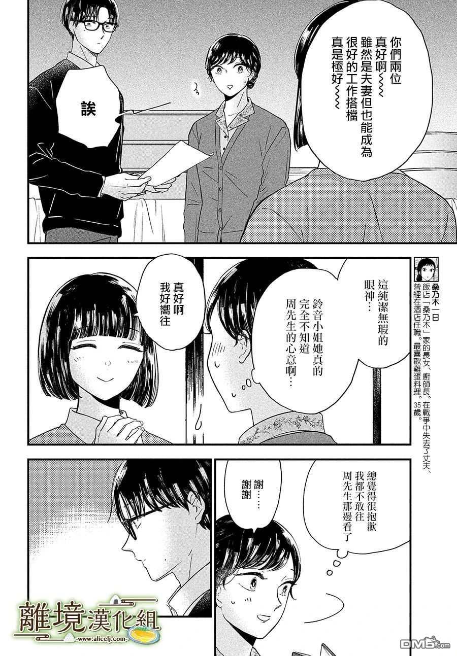厨刀与小青椒之一日料理帖 第34话 第4页
