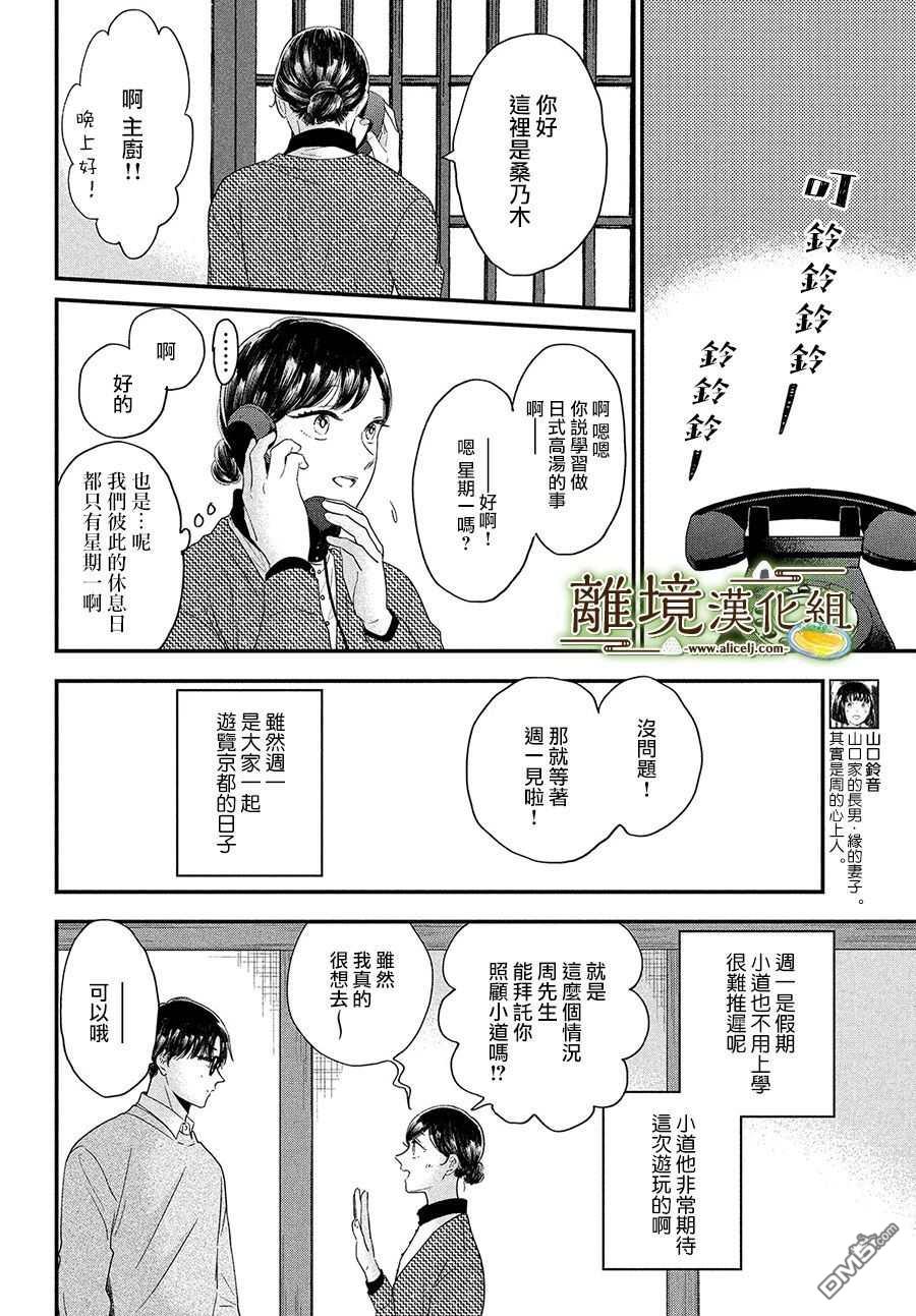 厨刀与小青椒之一日料理帖 第34话 第6页