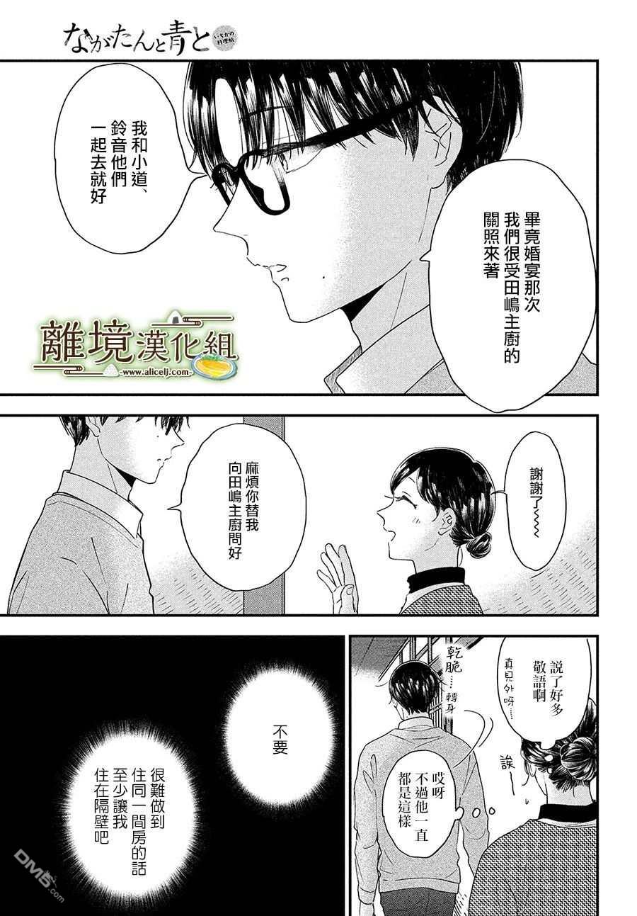 厨刀与小青椒之一日料理帖 第34话 第7页