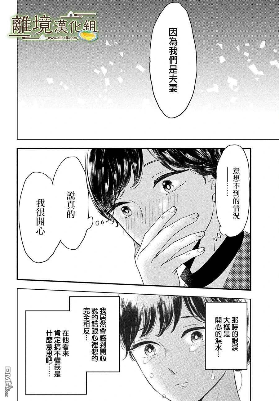 厨刀与小青椒之一日料理帖 第34话 第8页