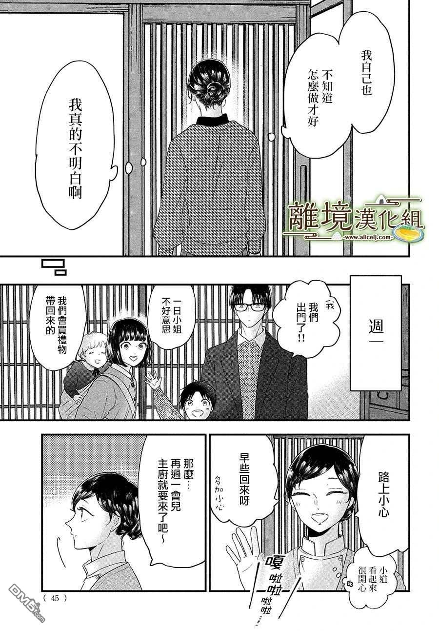 厨刀与小青椒之一日料理帖 第34话 第9页