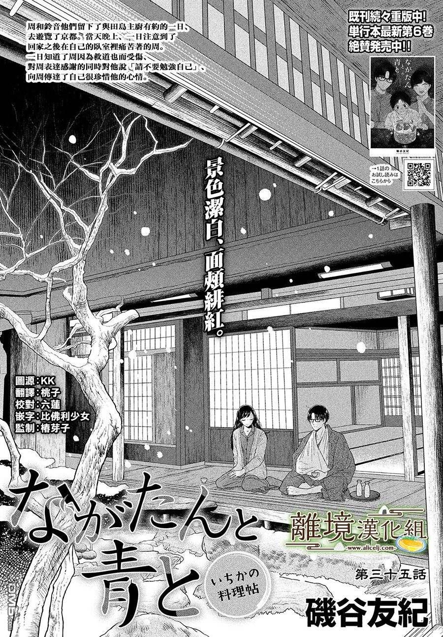 厨刀与小青椒之一日料理帖 第35话 第1页