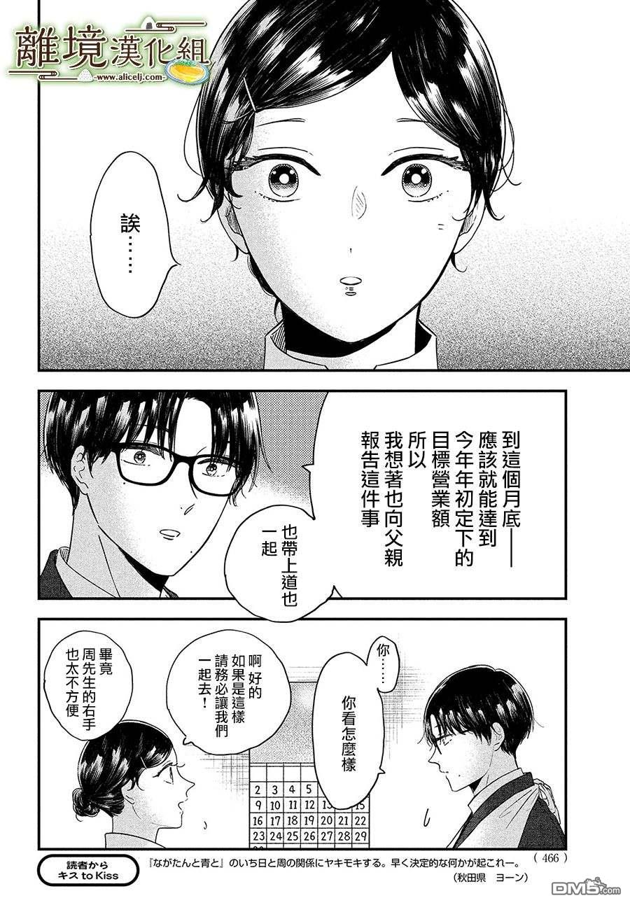 厨刀与小青椒之一日料理帖 第35话 第10页