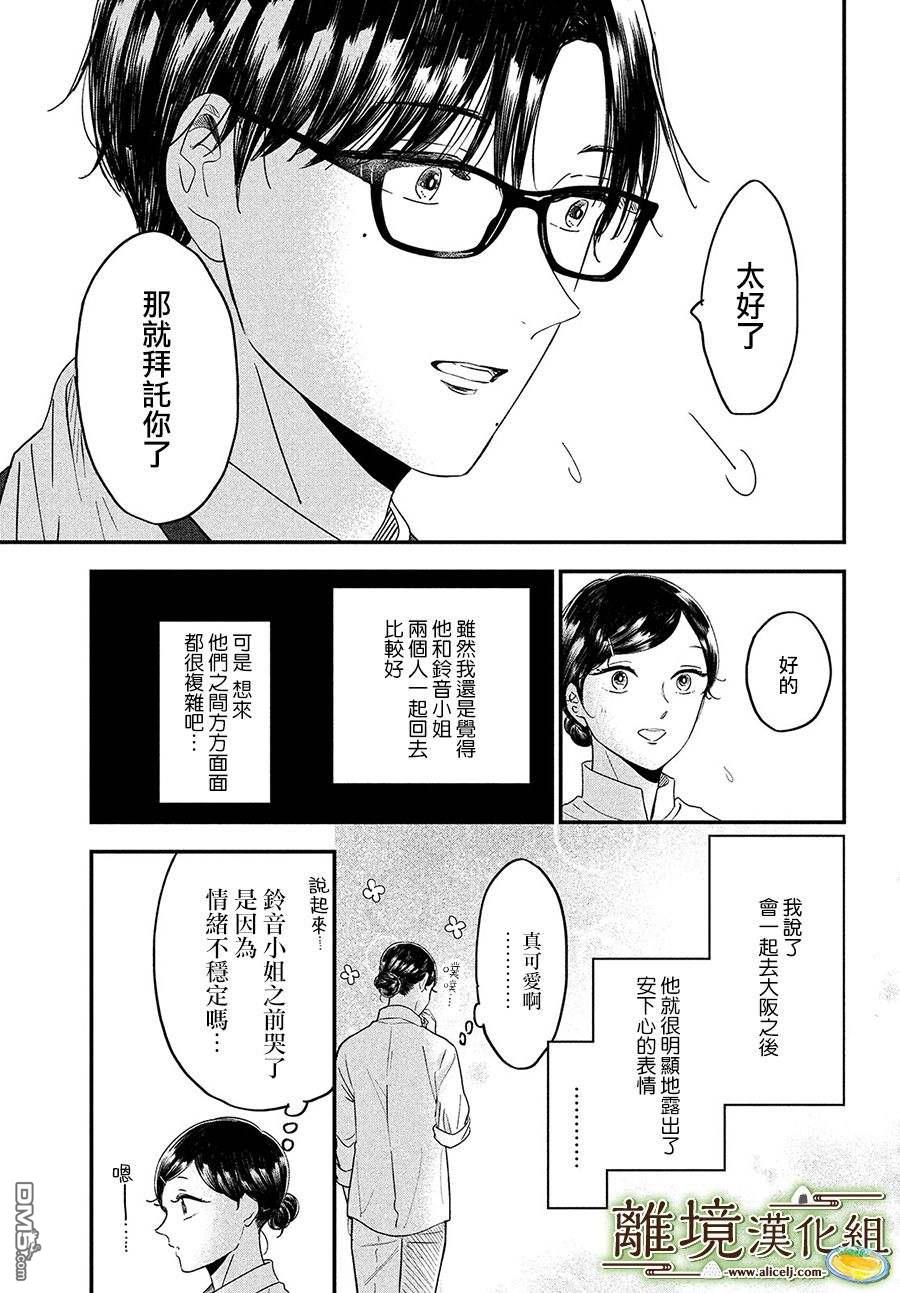 厨刀与小青椒之一日料理帖 第35话 第11页