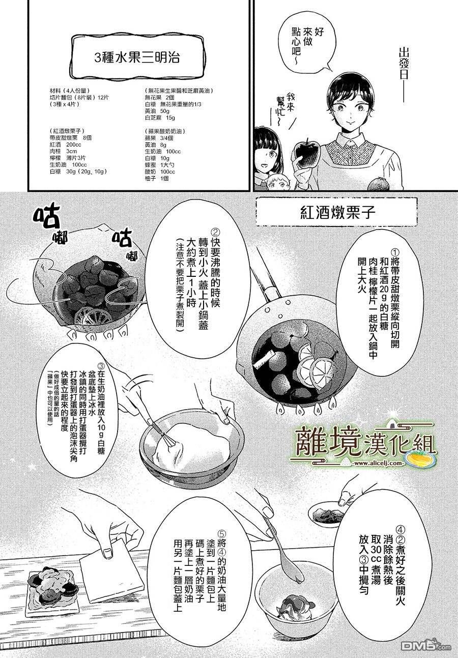 厨刀与小青椒之一日料理帖 第35话 第12页