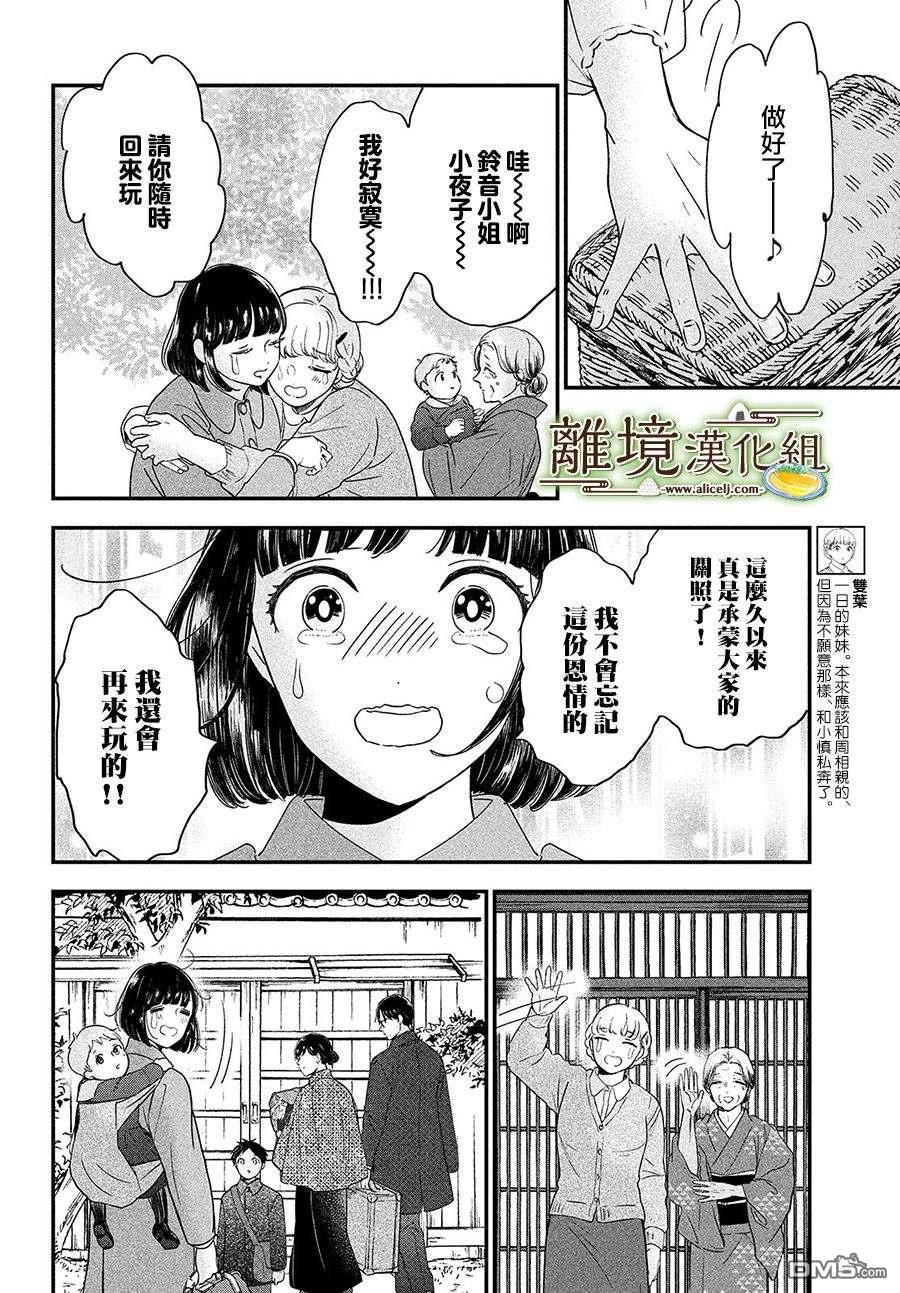 厨刀与小青椒之一日料理帖 第35话 第14页