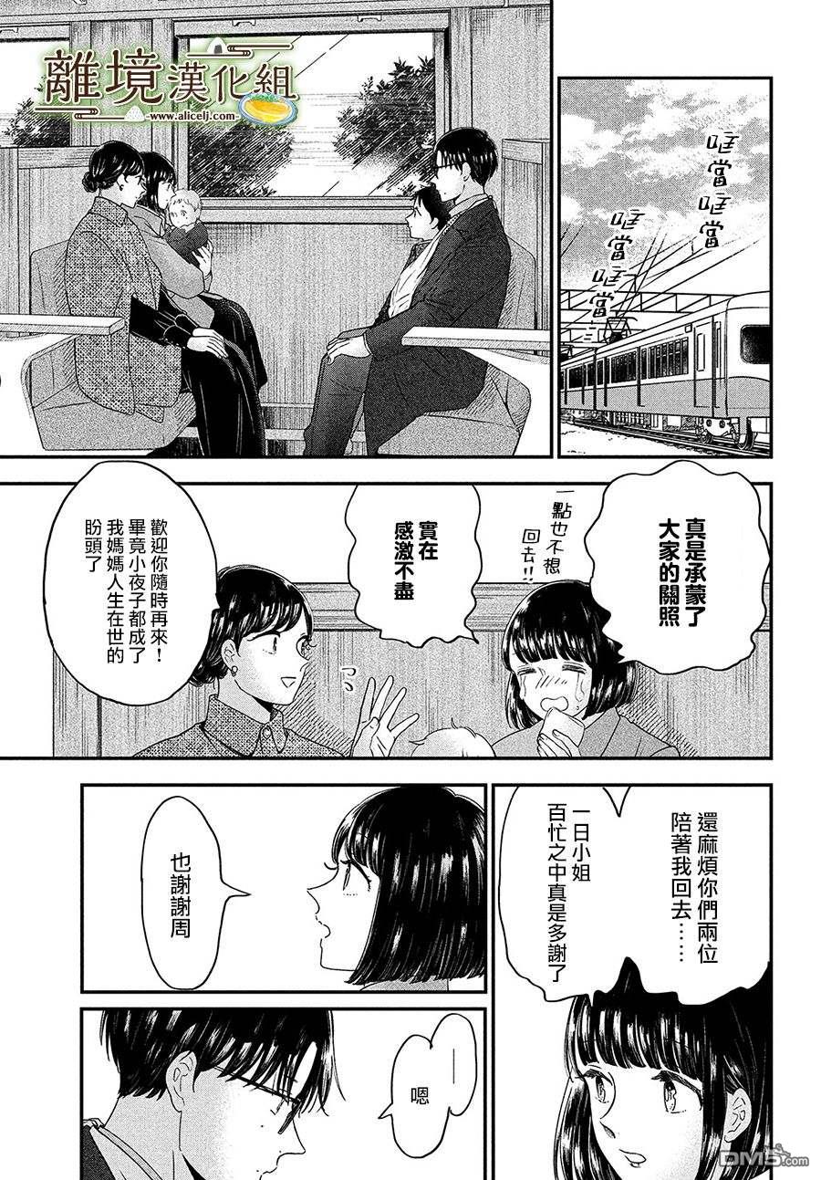 厨刀与小青椒之一日料理帖 第35话 第15页
