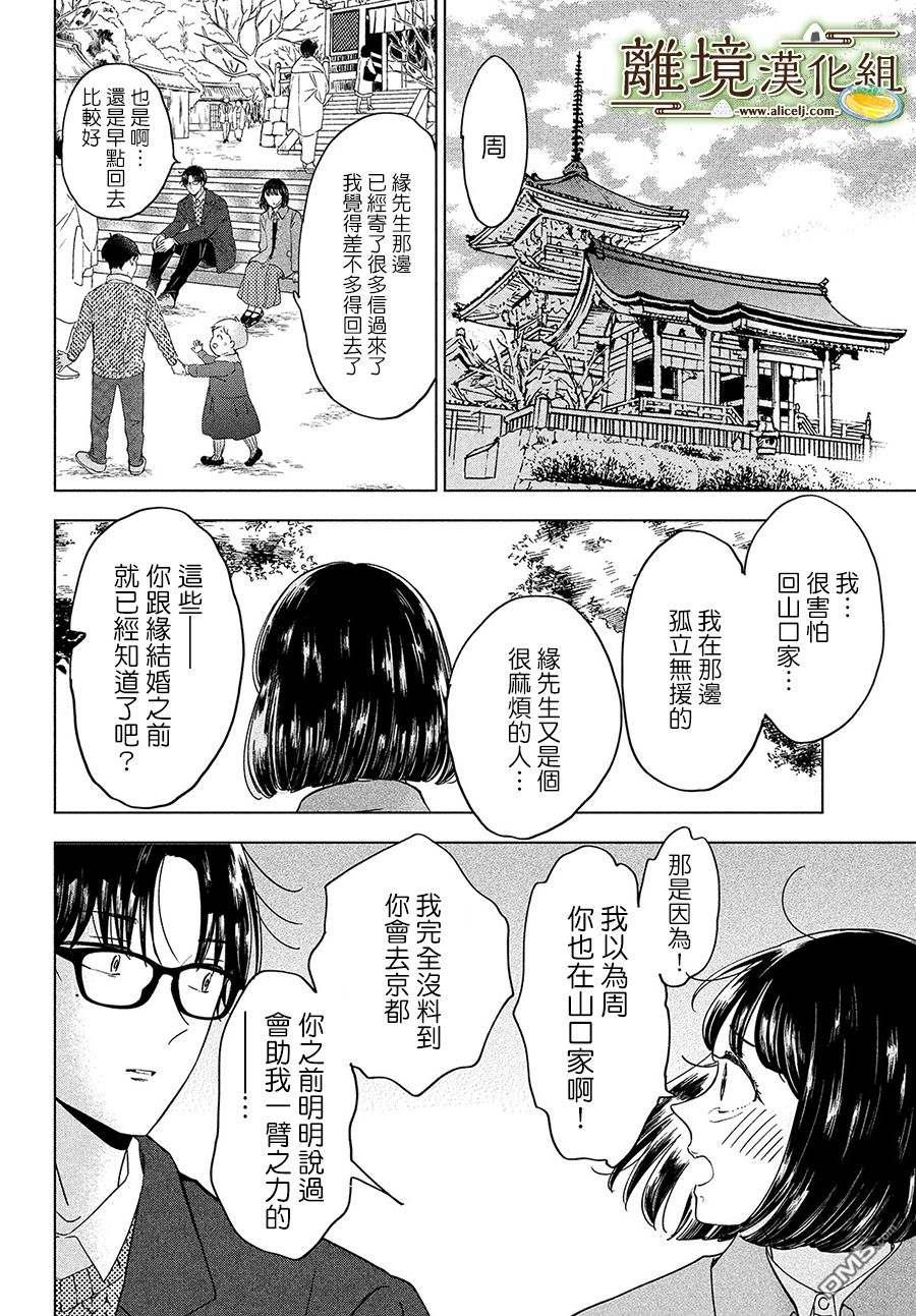 厨刀与小青椒之一日料理帖 第35话 第16页