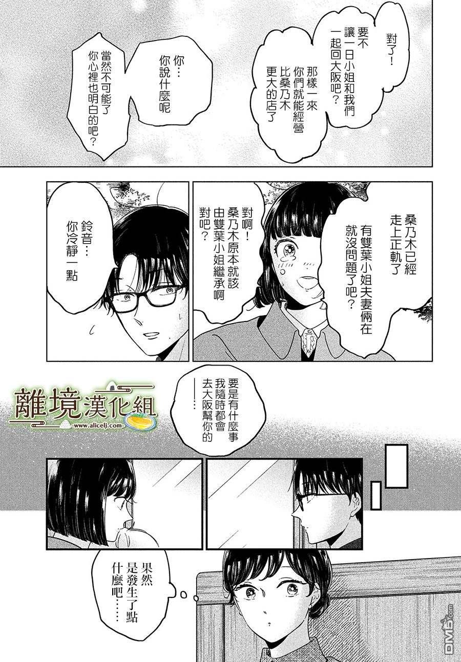 厨刀与小青椒之一日料理帖 第35话 第17页