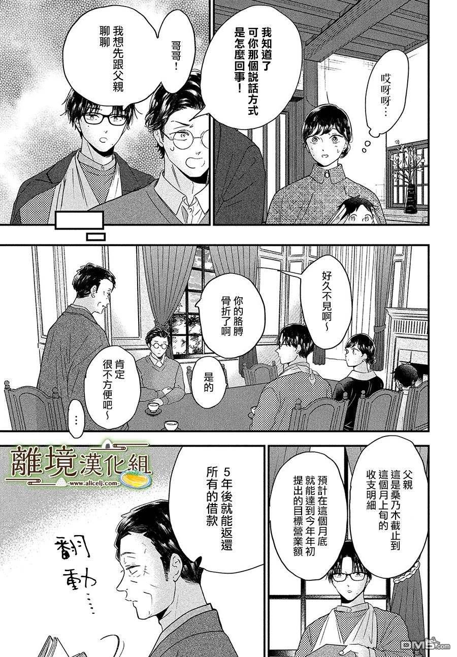 厨刀与小青椒之一日料理帖 第35话 第19页