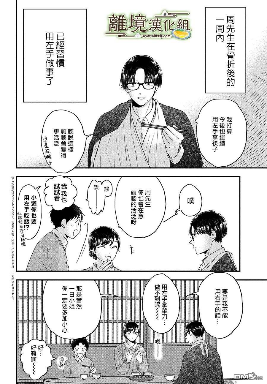厨刀与小青椒之一日料理帖 第35话 第2页