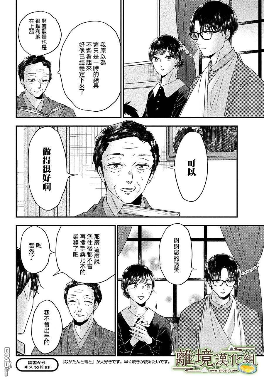 厨刀与小青椒之一日料理帖 第35话 第20页