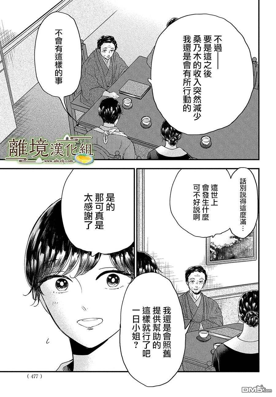 厨刀与小青椒之一日料理帖 第35话 第21页