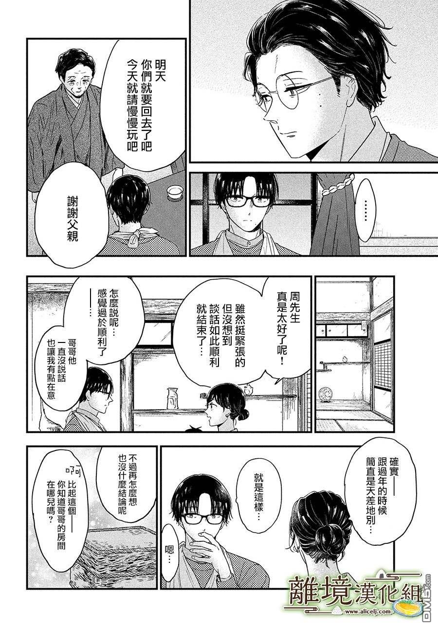 厨刀与小青椒之一日料理帖 第35话 第22页