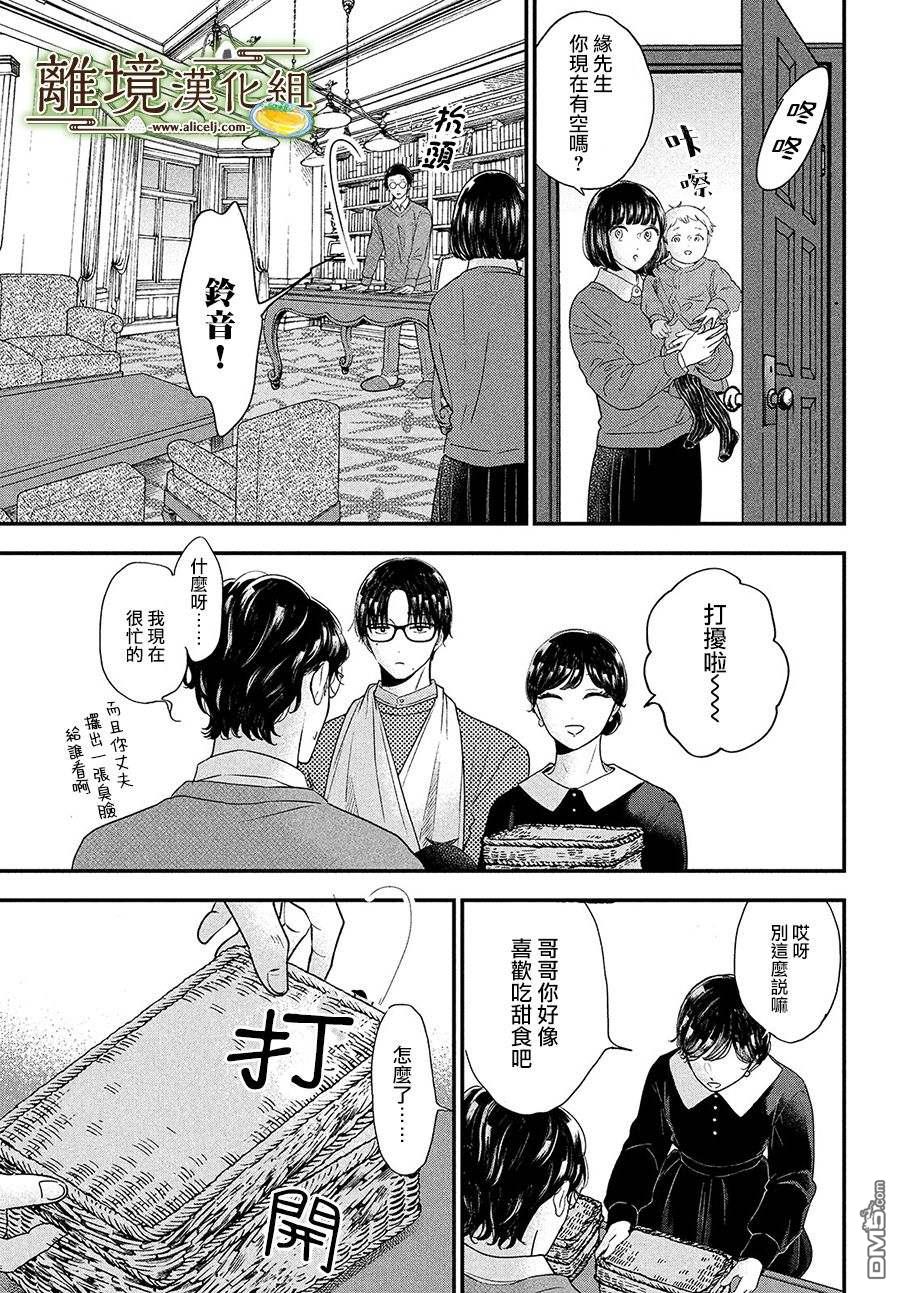 厨刀与小青椒之一日料理帖 第35话 第23页