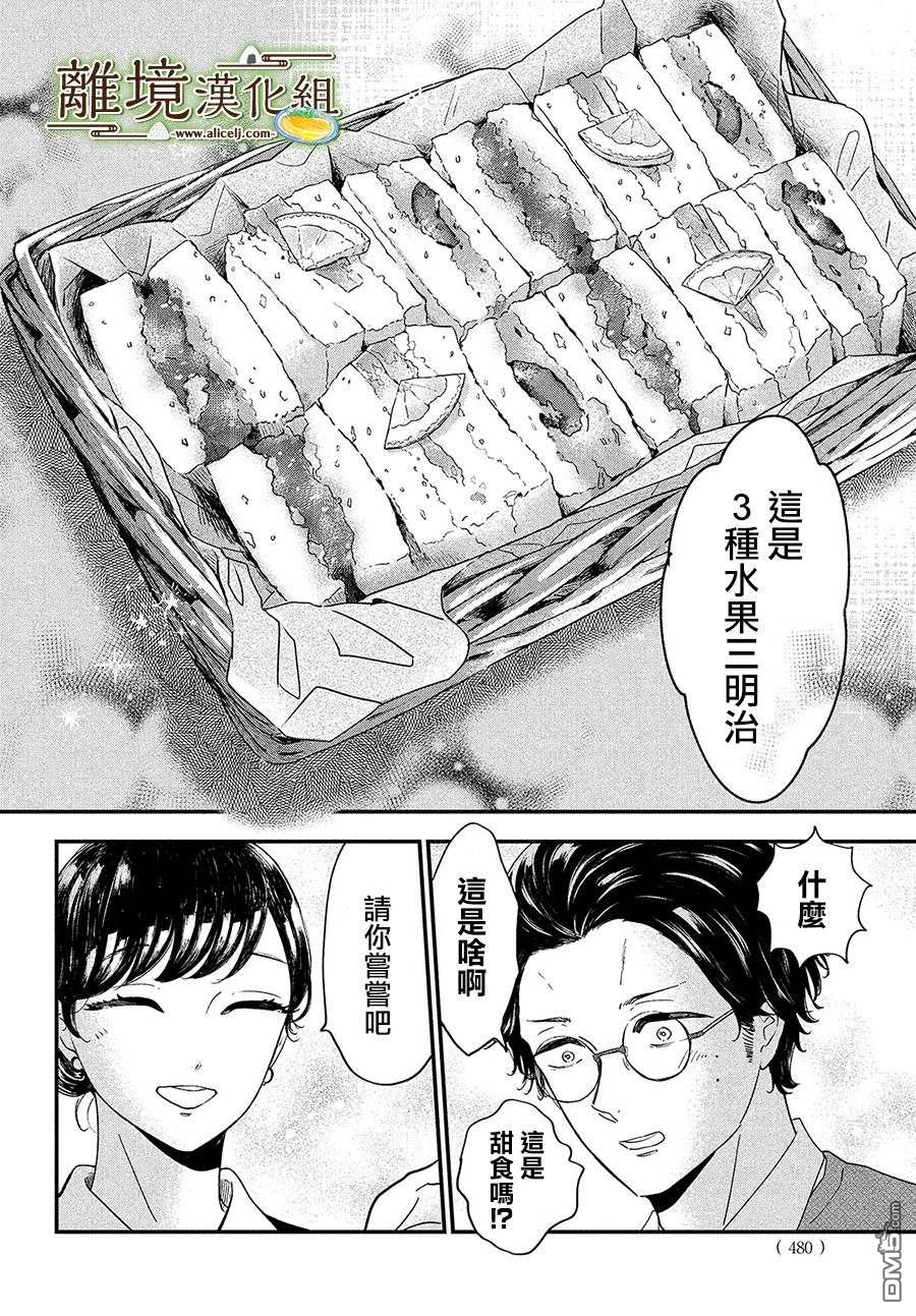 厨刀与小青椒之一日料理帖 第35话 第24页