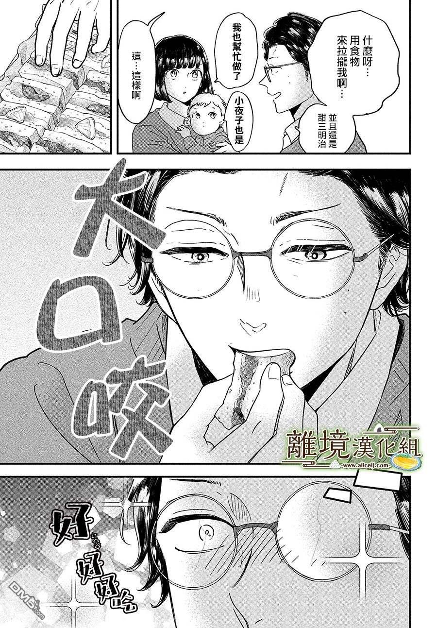 厨刀与小青椒之一日料理帖 第35话 第25页
