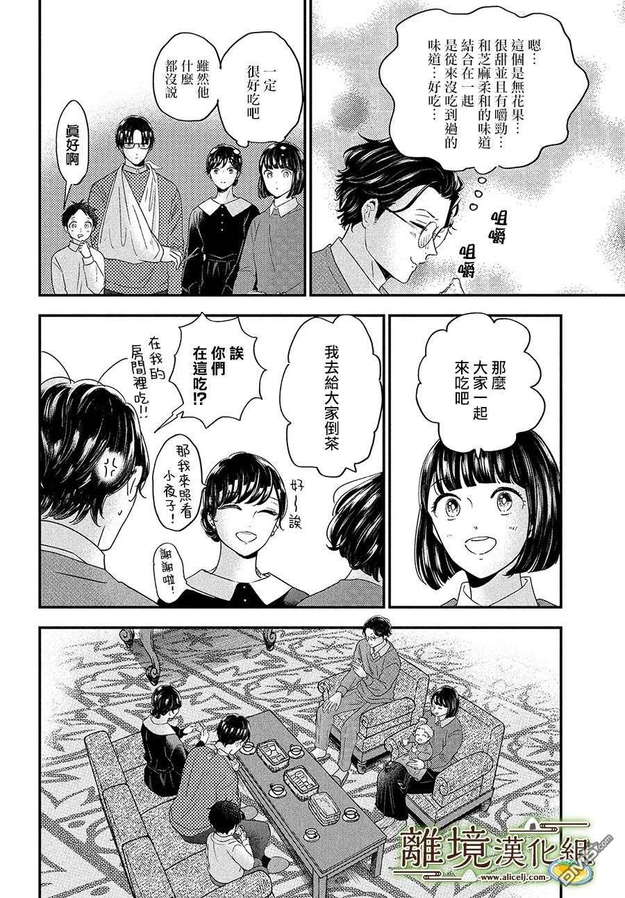 厨刀与小青椒之一日料理帖 第35话 第26页