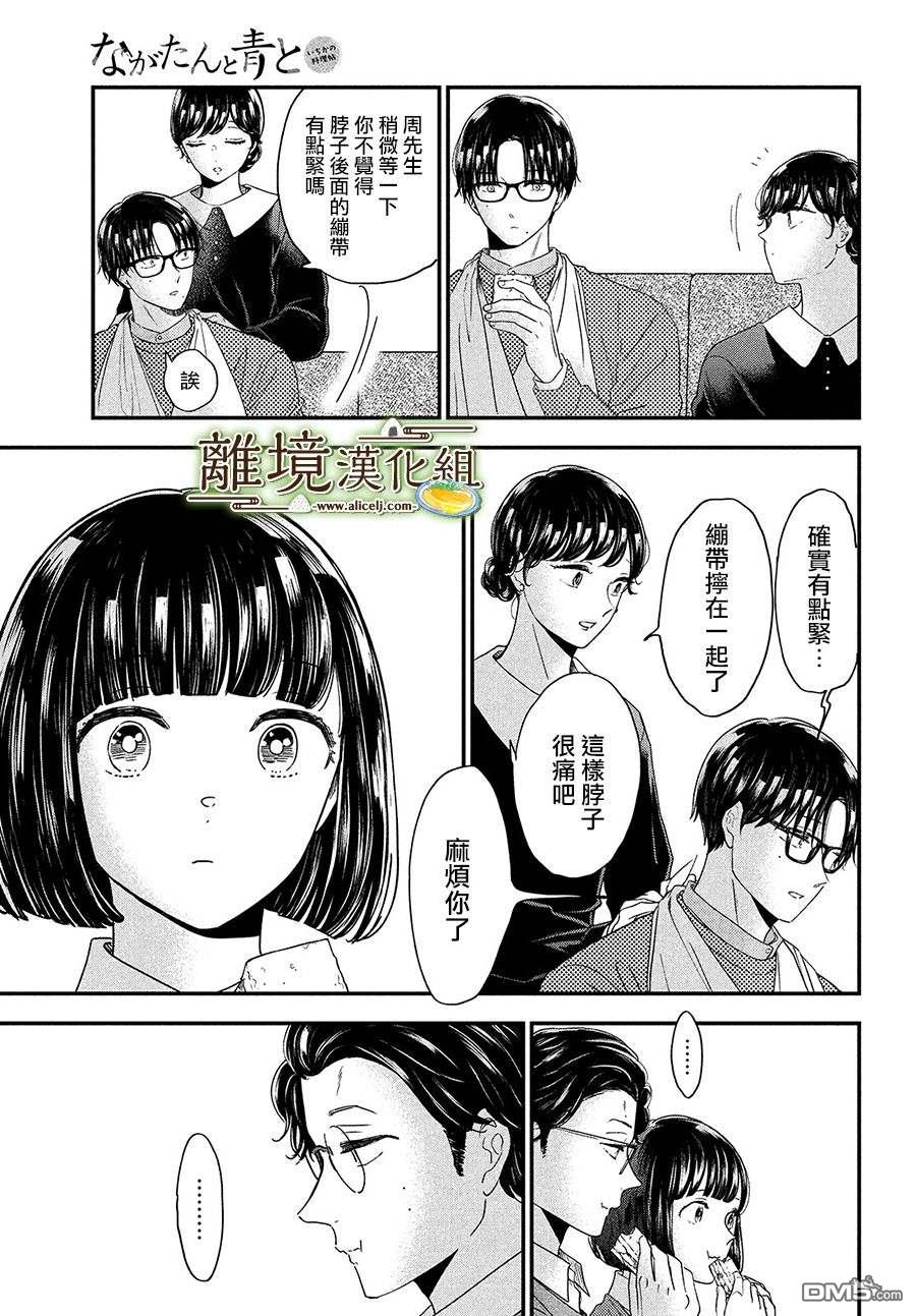 厨刀与小青椒之一日料理帖 第35话 第27页