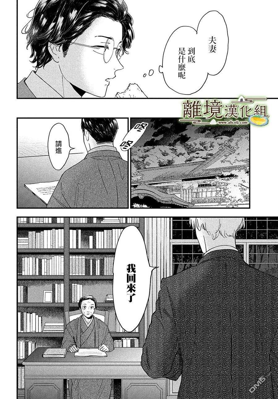 厨刀与小青椒之一日料理帖 第35话 第28页