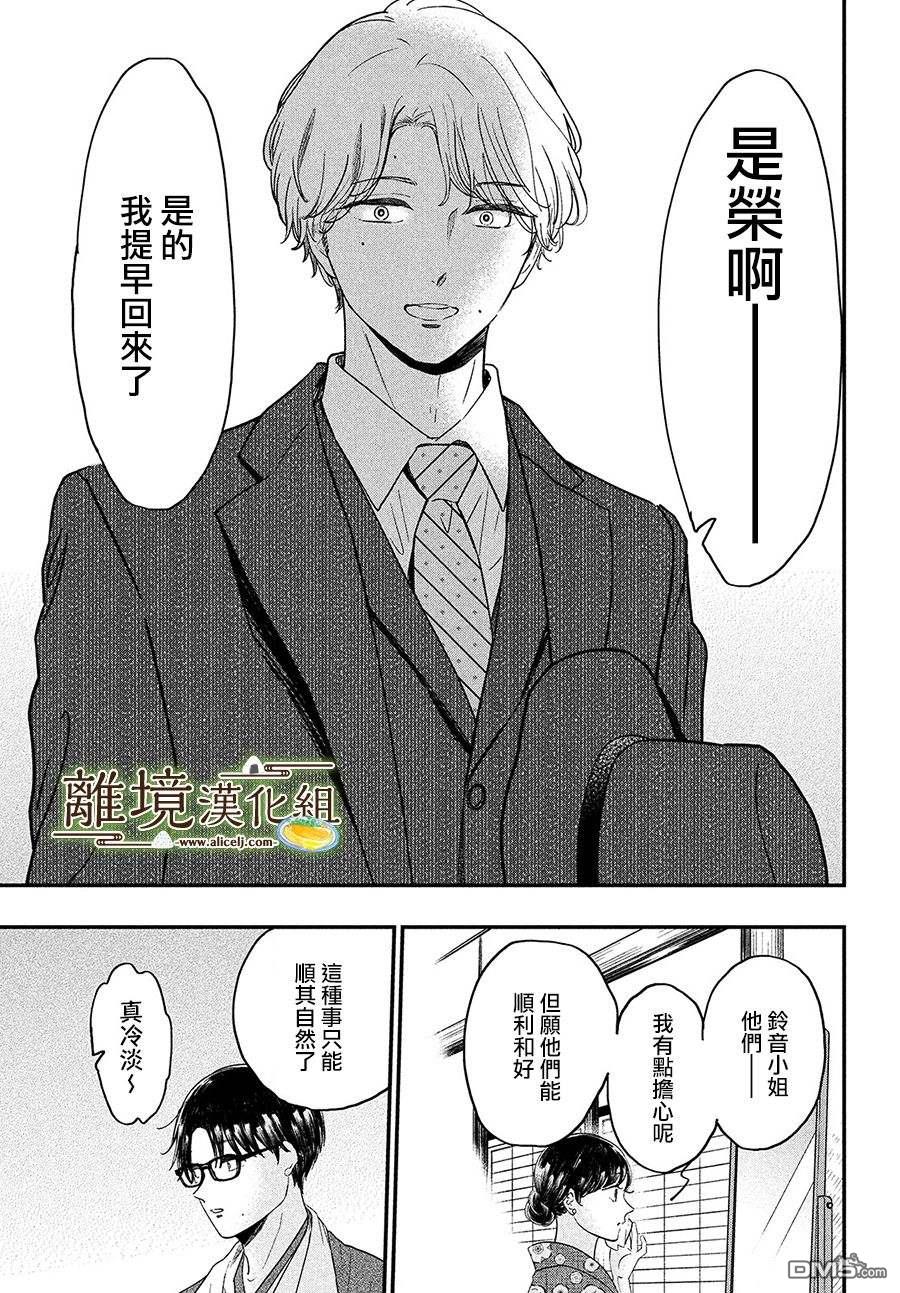 厨刀与小青椒之一日料理帖 第35话 第29页