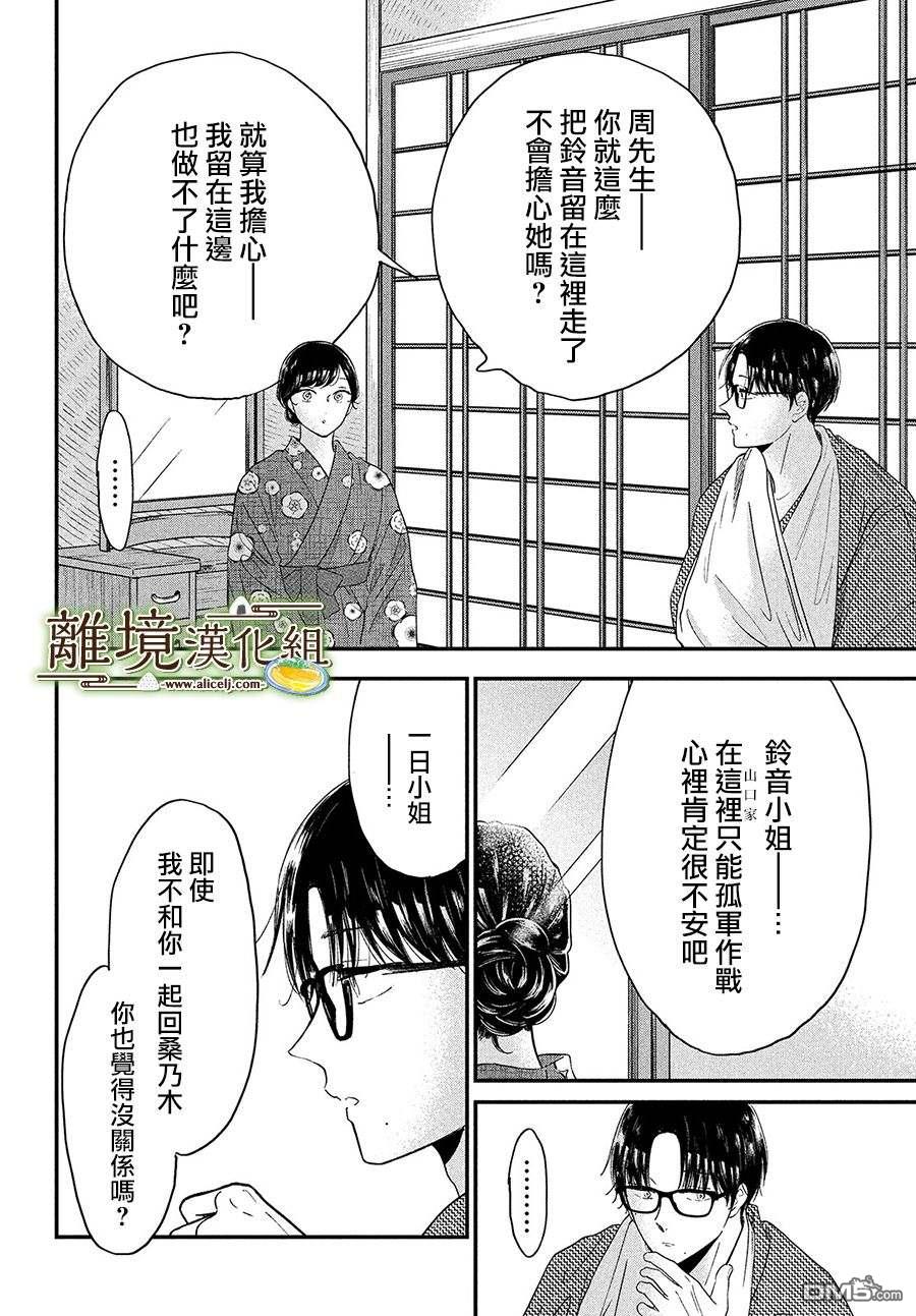 厨刀与小青椒之一日料理帖 第35话 第30页