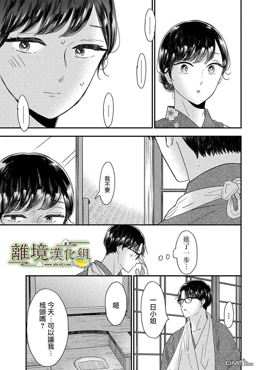 厨刀与小青椒之一日料理帖 第35话 第31页